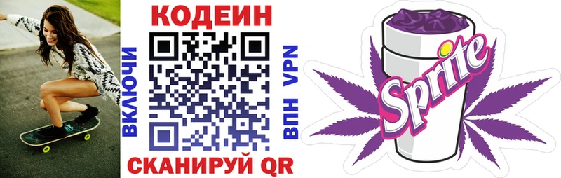 Кодеин Purple Drank Мичуринск